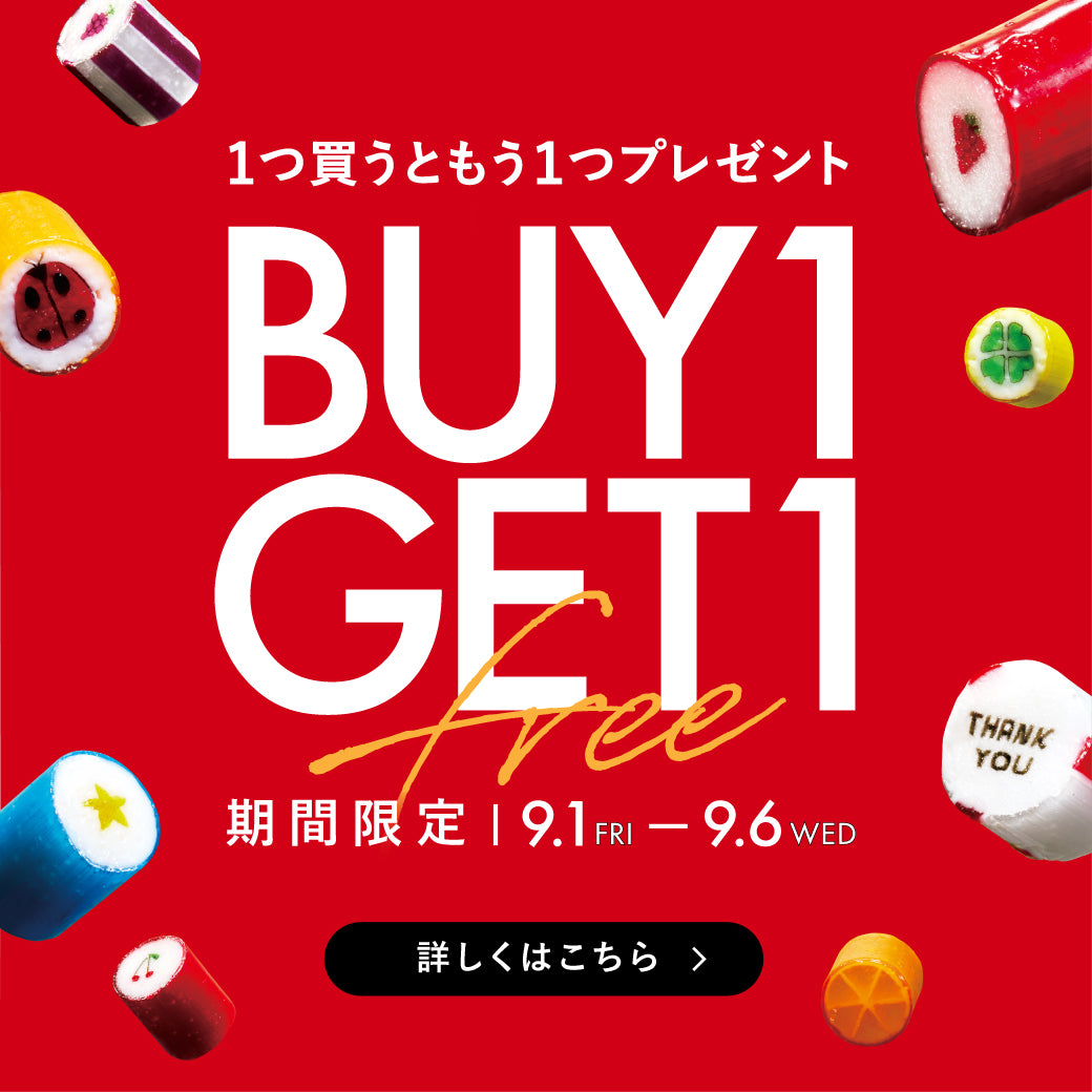 BUY1 GET1 FREE キャンペーン】1つ買うともう1つプレゼント