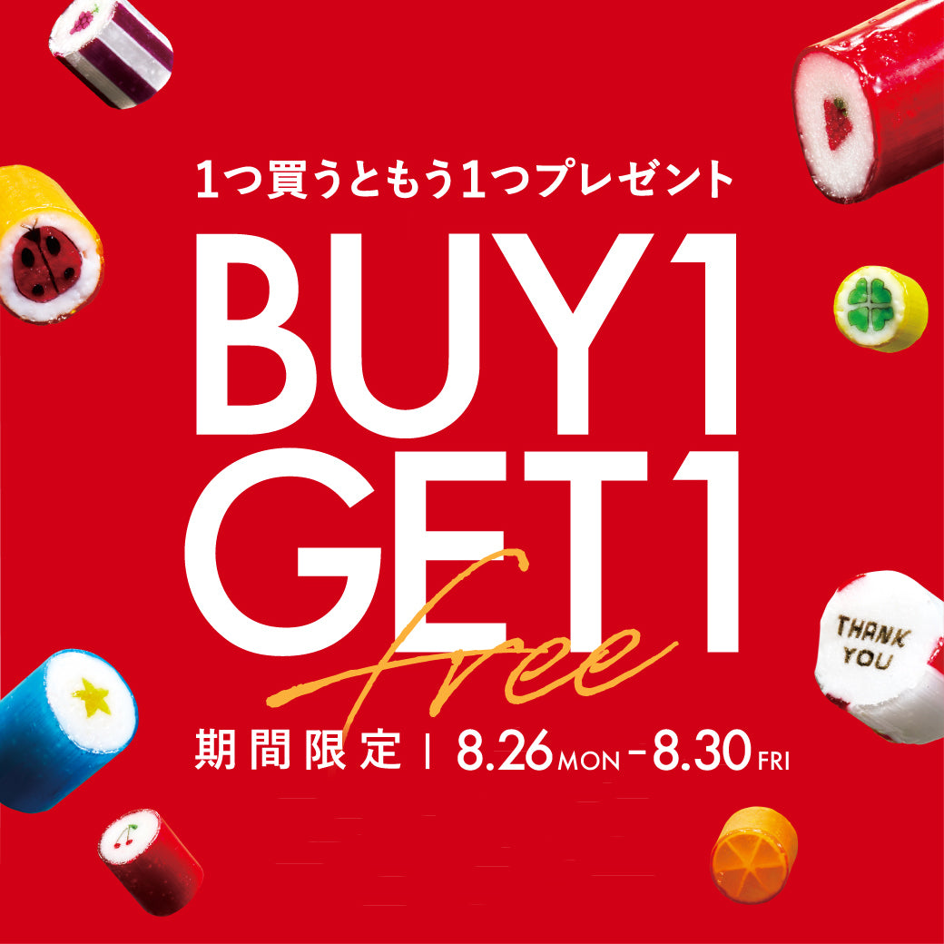 BUY1 GET1 FREE キャンペーン】1つ買うともう1つプレゼント！ – PAPABUBBLE ONLINE