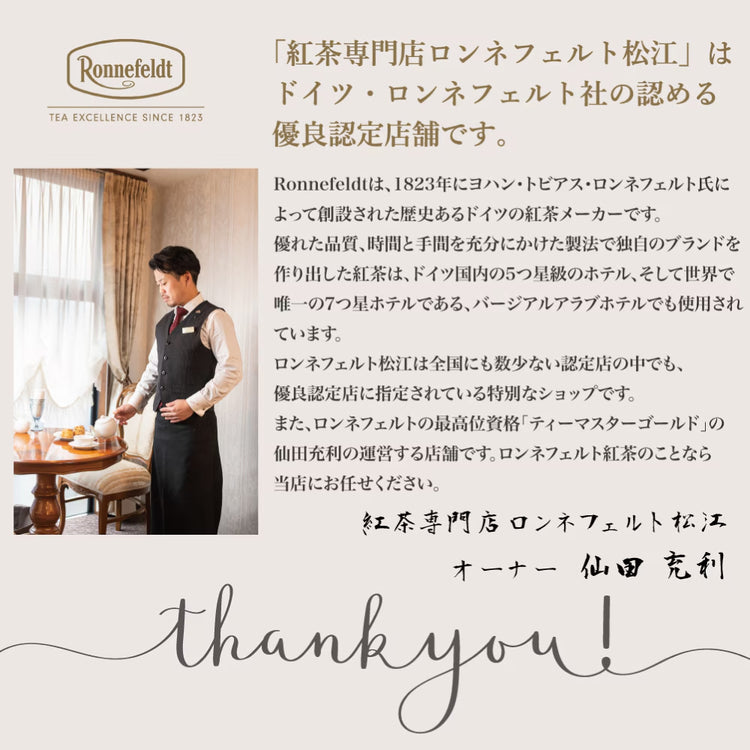 【PAPABUBBLE×ロンネフェルト】キャンディ/紅茶ギフト