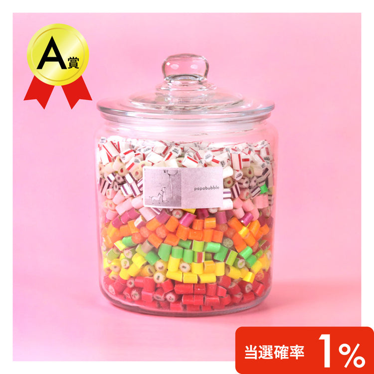 【キャンディくじ】ワクワクキャンディくじ