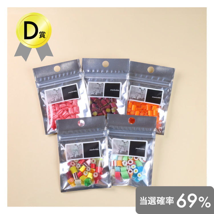 【キャンディくじ】ワクワクキャンディくじ