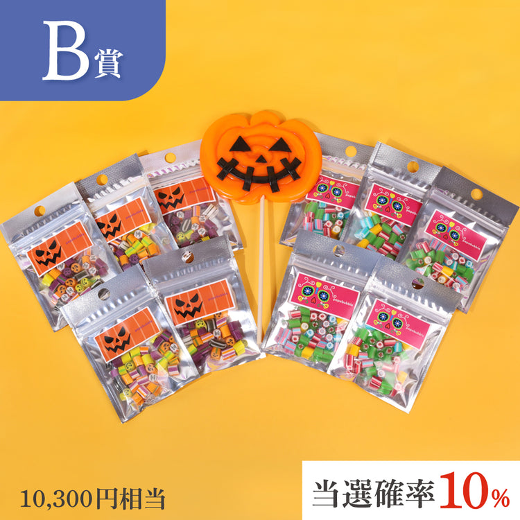 【キャンディくじ】ハロウィン キャンディくじ
