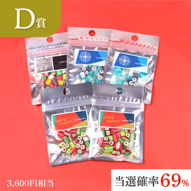 【キャンディくじ】クリスマスキャンディくじ