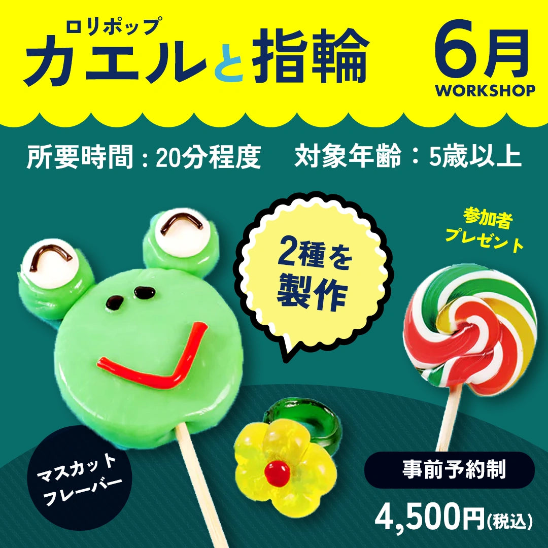 6月のワークショップ