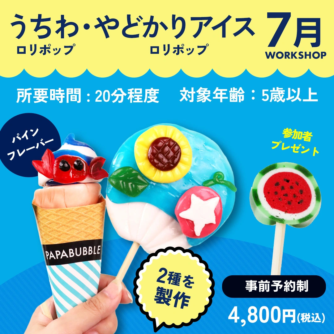 7月のワークショップ
