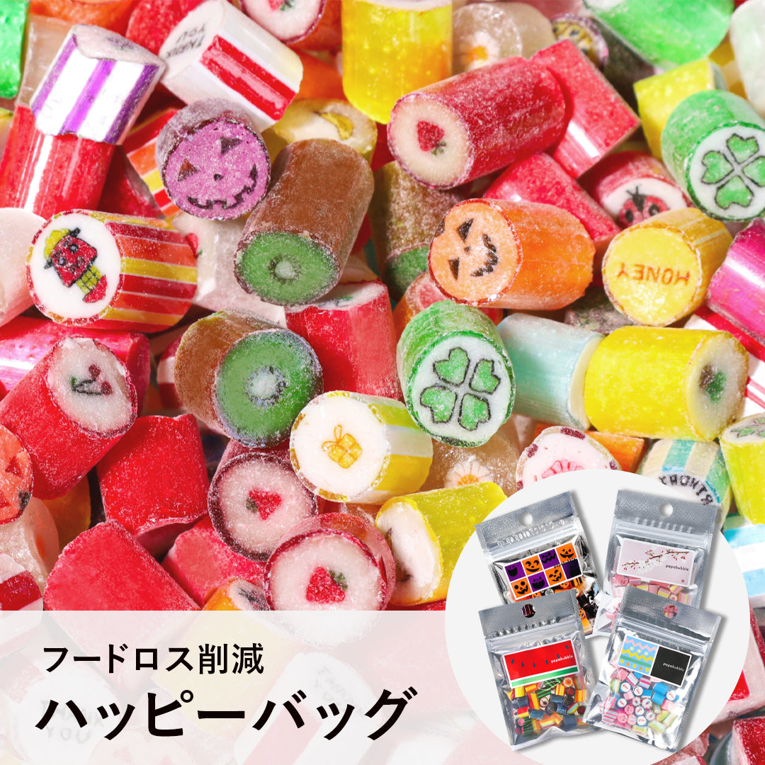 SDGs】ハッピーバッグ 4袋セット | アウトレット | PAPABUBBLE
