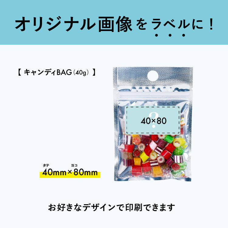 【オリジナルラベル】あなただけのキャンディを