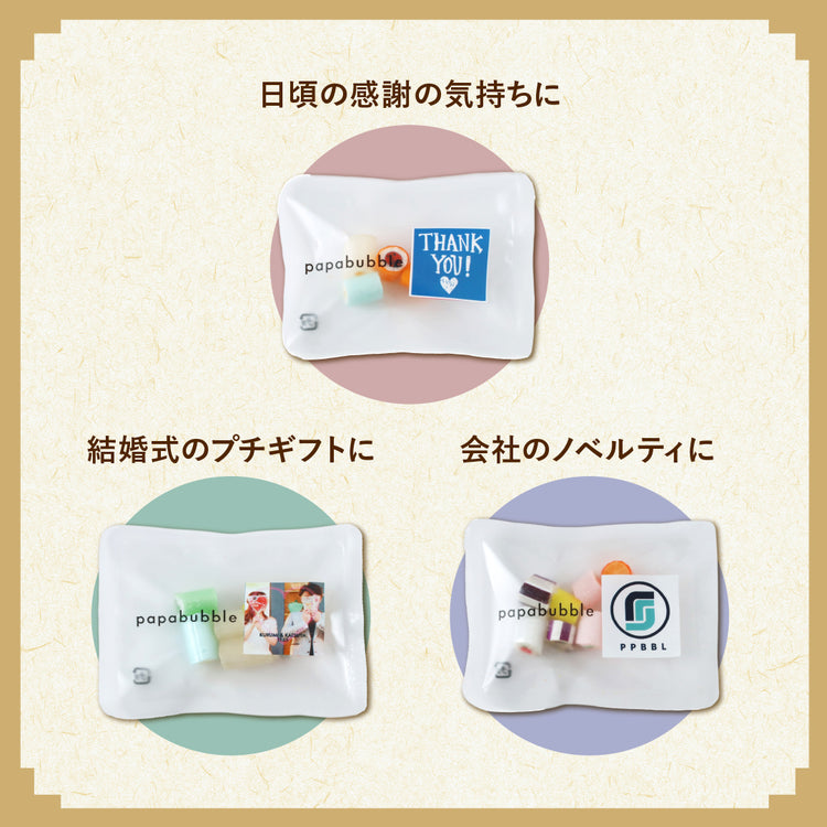 【オリジナルラベル】あなただけのキャンディを