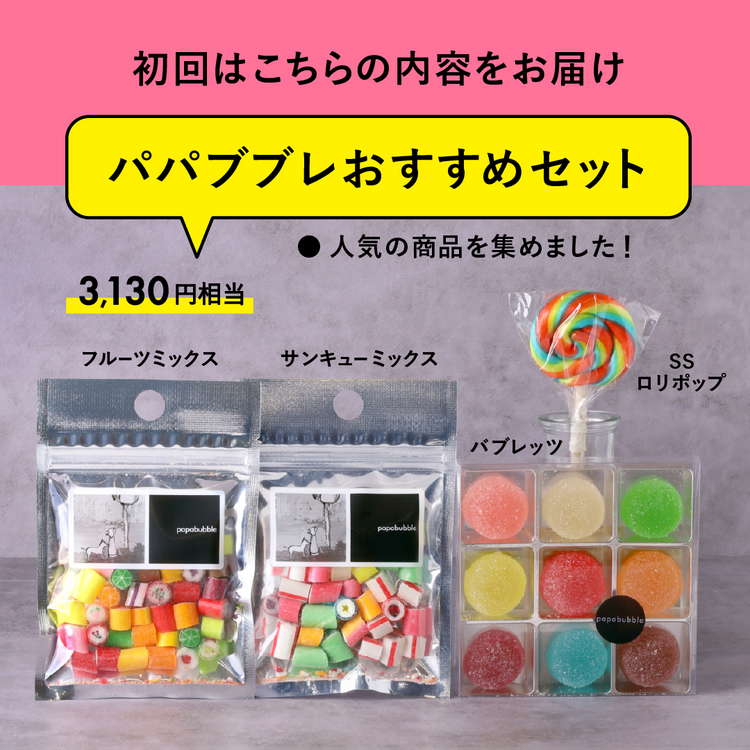 【定期便】おまかせ新商品BOX