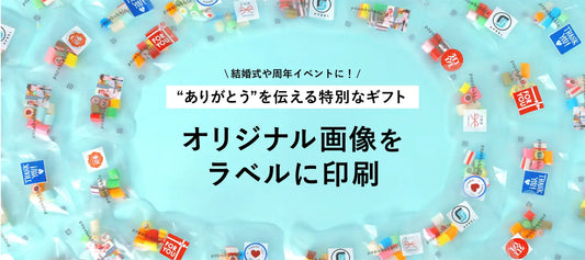公式サイトに画像をアップロードするだけ！自分だけの“オリジナルパッケージ”で感謝を伝えよう　PAPABUBBLEが新サービスを開始