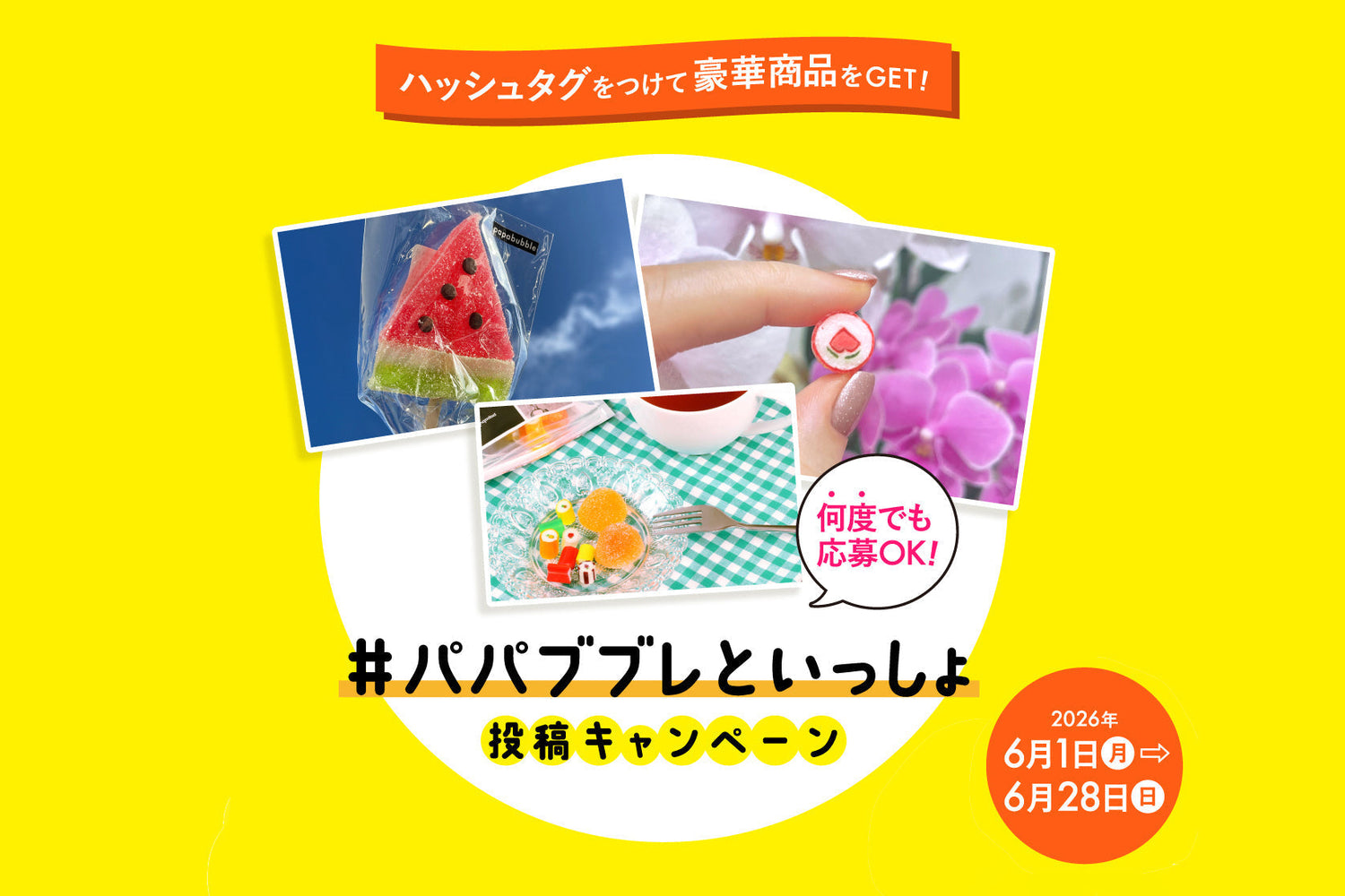 【PAPABUBBLE公式Instagram】 プレゼントキャンペーン