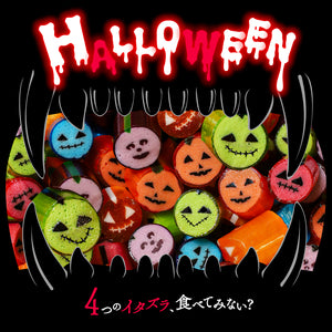 ハロウィン