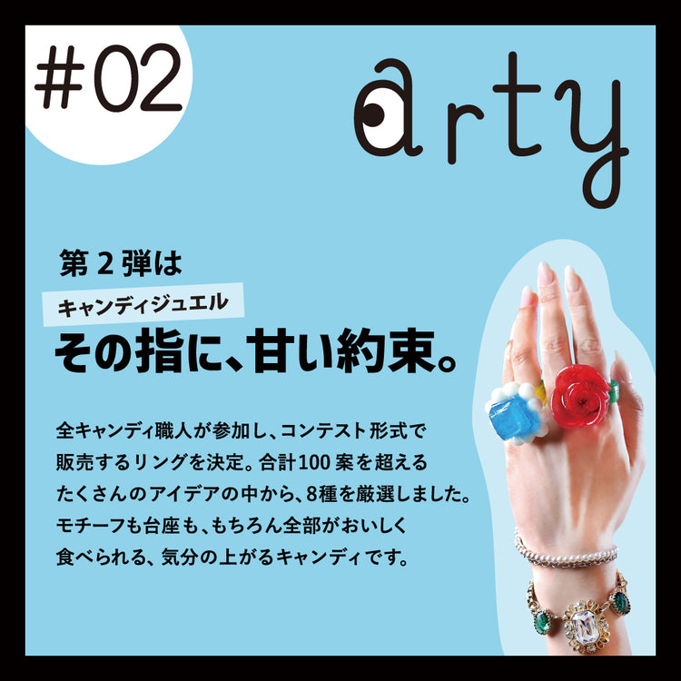 【ARTY】#02 キャンディジュエル　