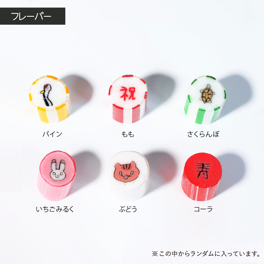 千歳飴】千歳飴キャンディミックス 『鶴と亀』&『寿』2袋セット