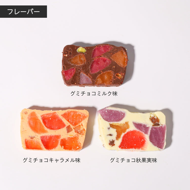 【オンラインショップ限定】グミチョコ スペシャルギフトボックス