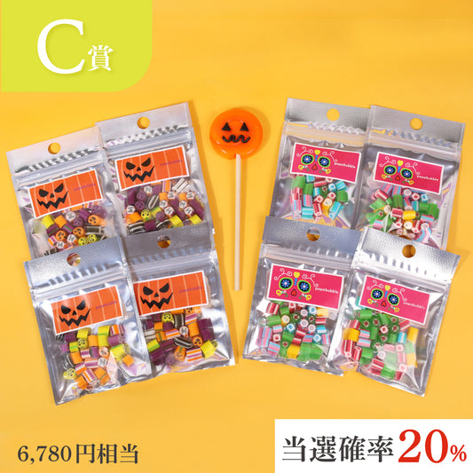 【キャンディくじ】ハロウィン キャンディくじ