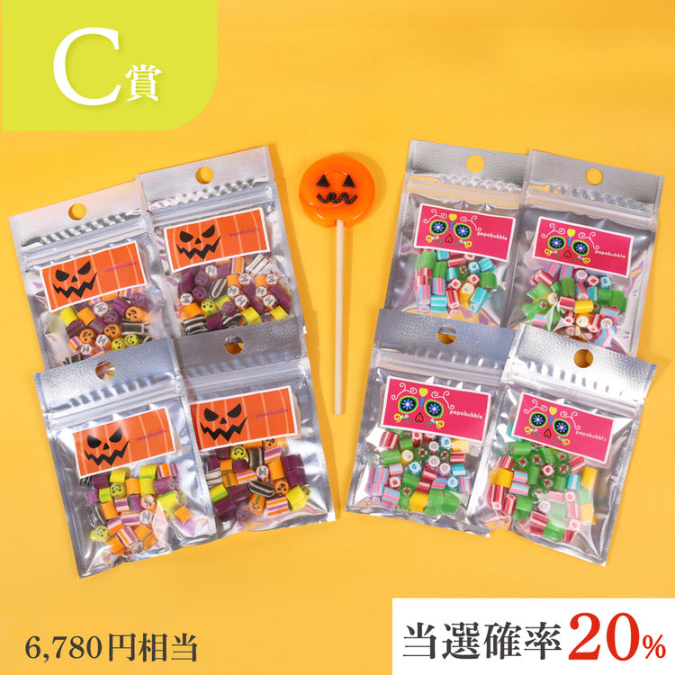 【キャンディくじ】ハロウィン キャンディくじ
