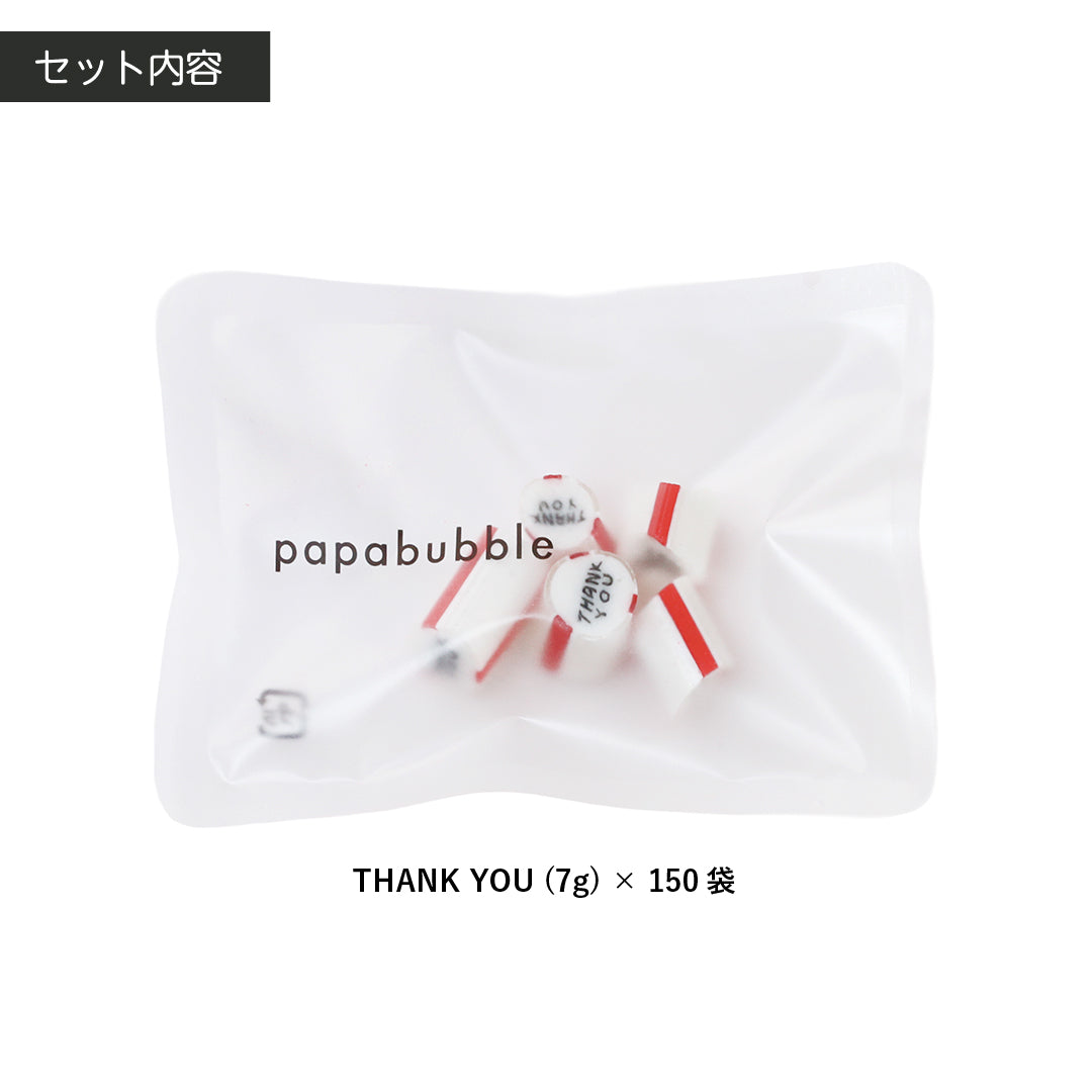スーパーサンキュー】サンキューミニミニ150セット – PAPABUBBLE スーパーサンキュー】サンキューミニミニ150セット – PAPABUBBLE