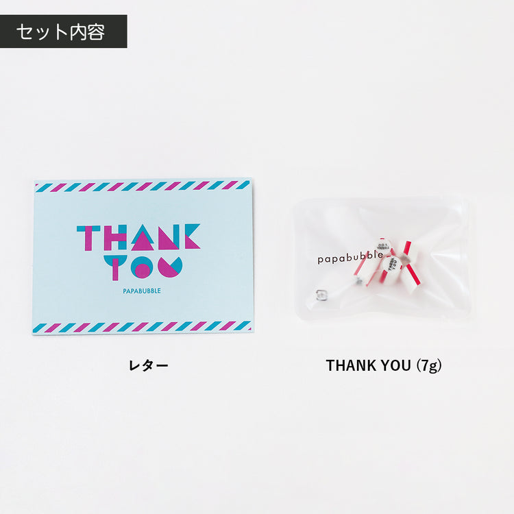 【スーパーサンキュー】サンキューレター