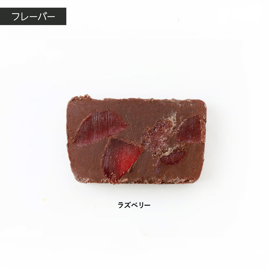 【バレンタイン】グミチョコ　ラズベリー