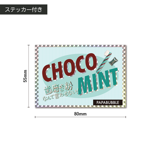 【チョコミント】＼送料無料／チョコミント詰め合わせ＋オリジナルステッカー