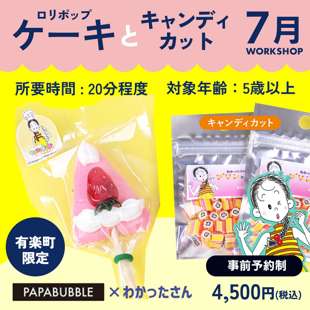 7月のワークショップ