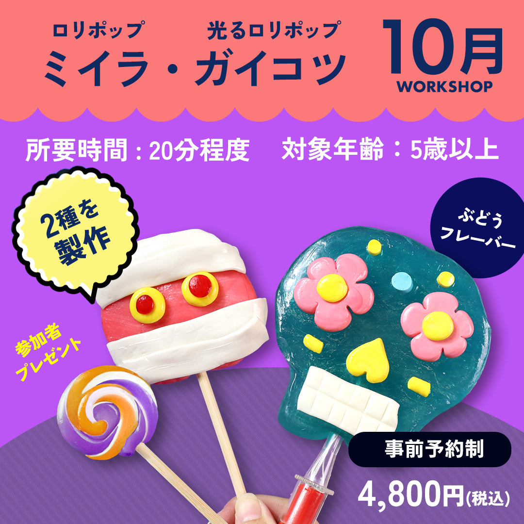 10月のワークショップ