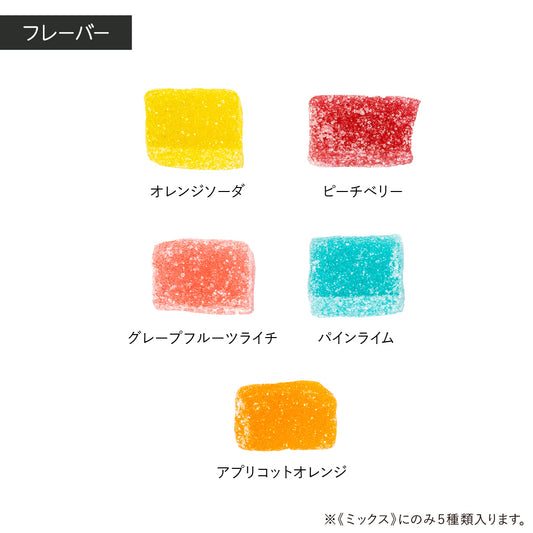 【グミフェス】ひとくちグミ