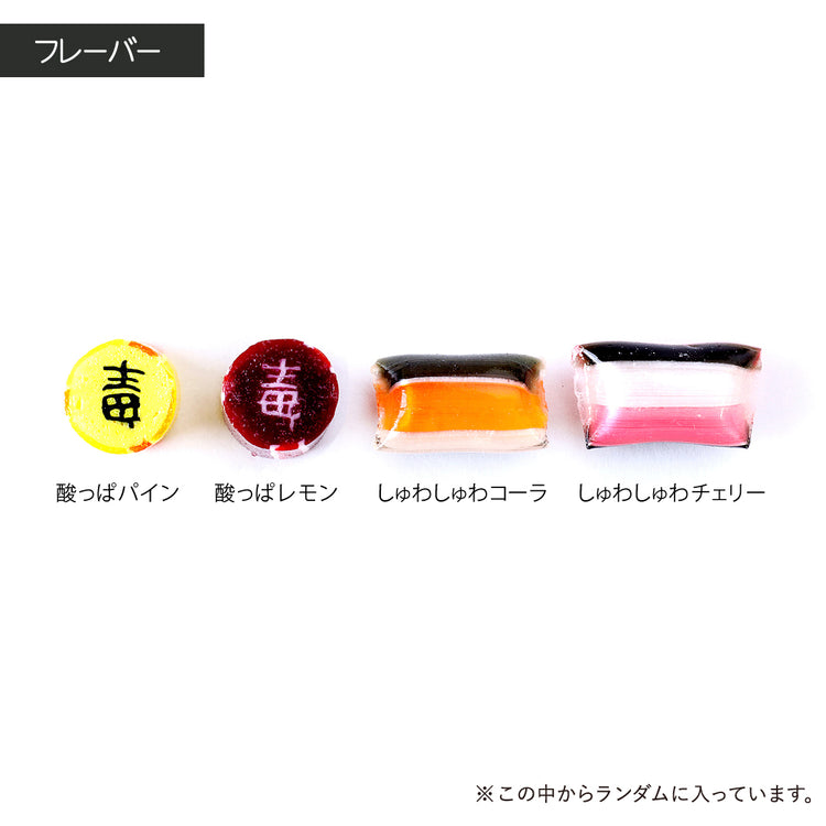 【ハロウィン】毒ミックス２袋セット