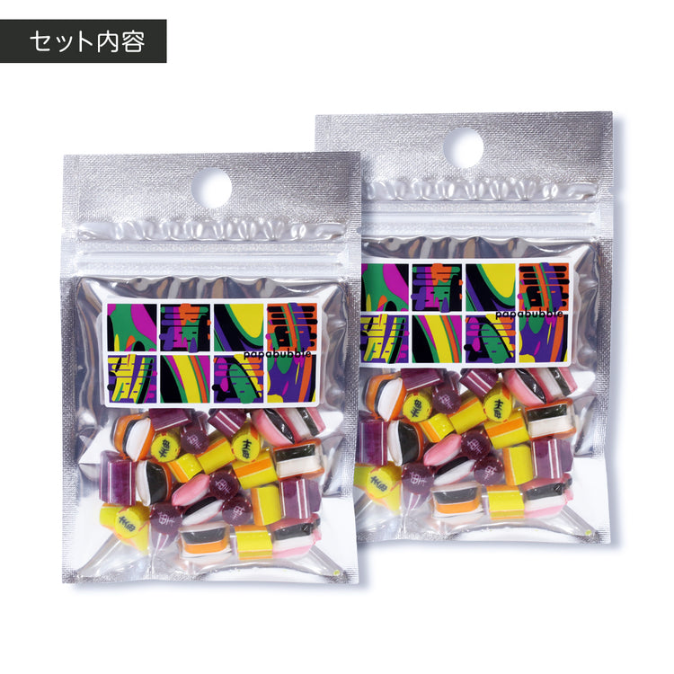 【ハロウィン】毒ミックス２袋セット
