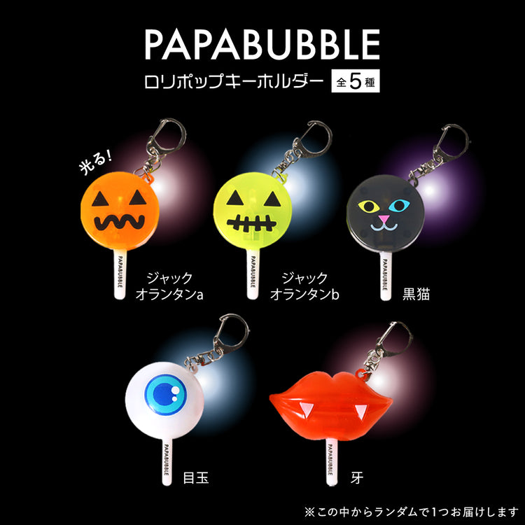 【ハロウィン】ハロウィンロリポップ キャンディトイ