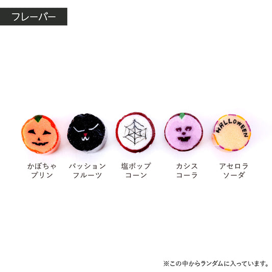 【ハロウィン】ハロウィンミックス　フラスコ