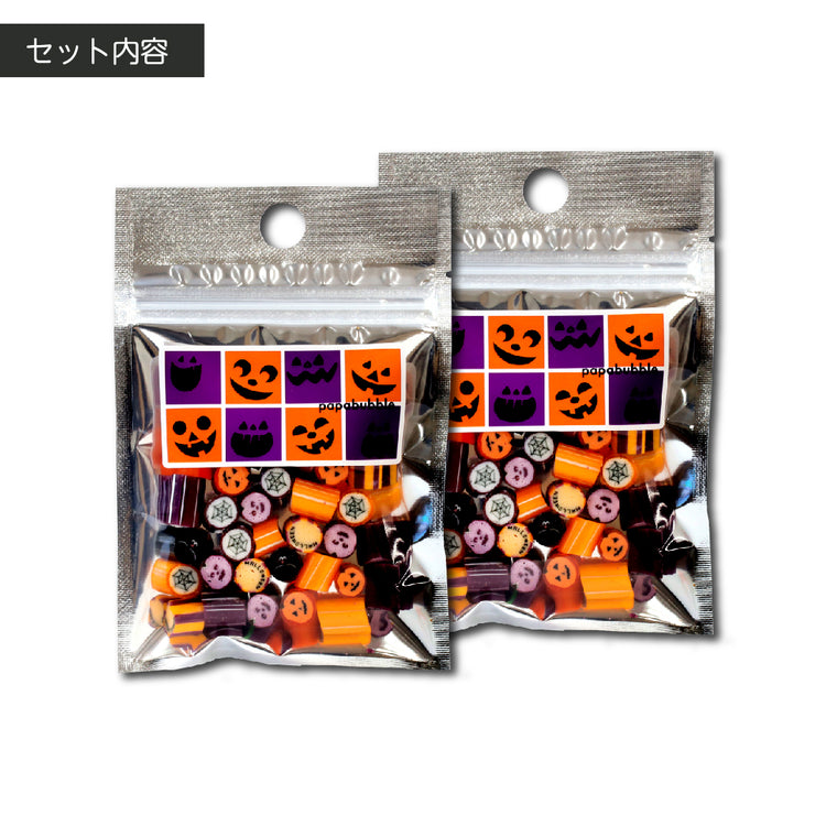 【ハロウィン】ハロウィンミックス２袋セット