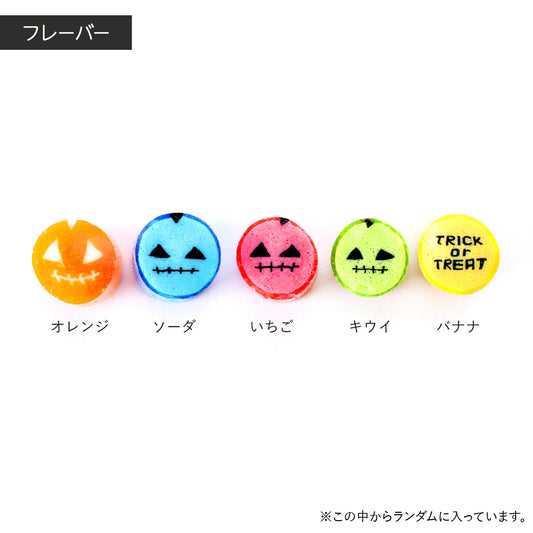 【ハロウィン】カラフルジャック 瓶タイプ