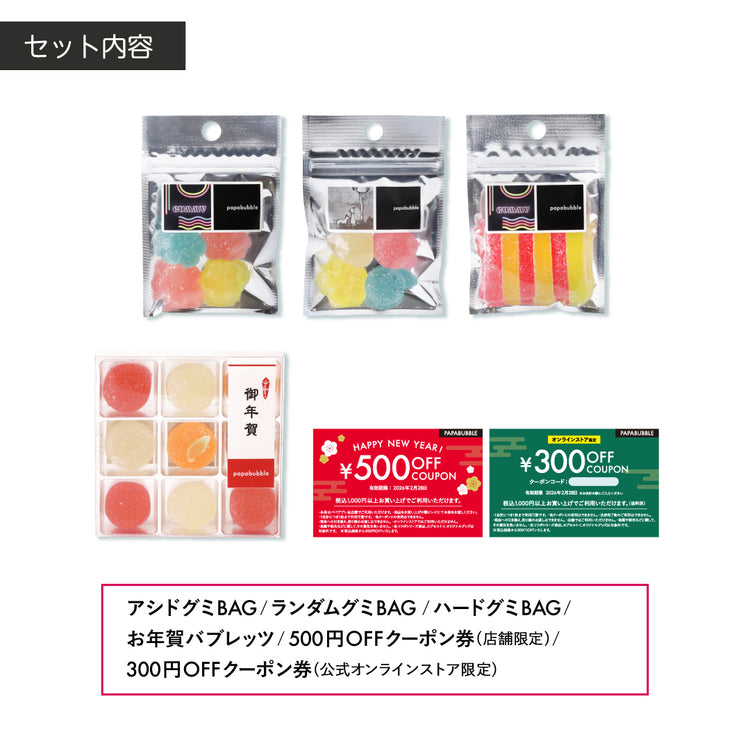 【福袋2026】福袋　グミ