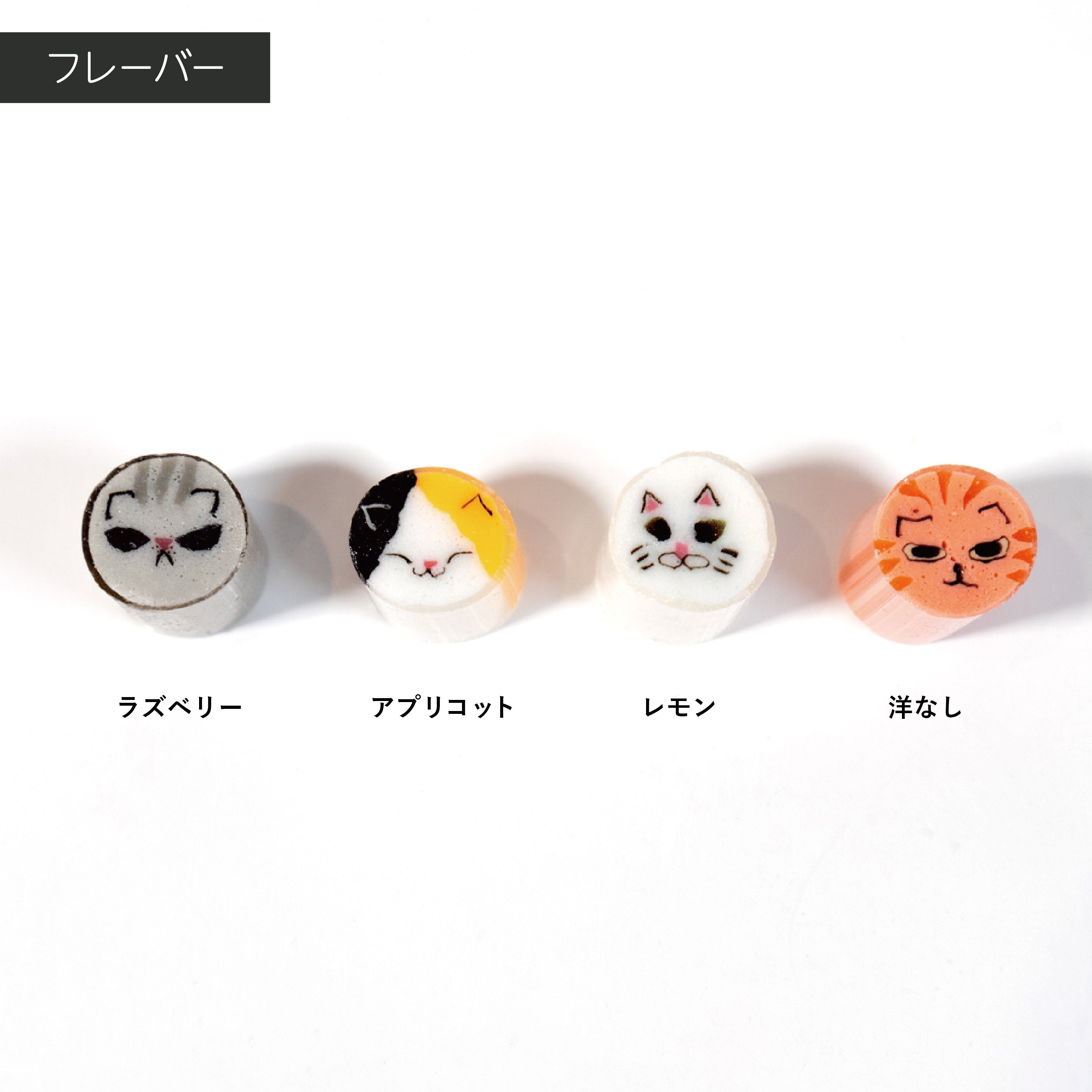 （くるみ）プスプス　キャンディ EC限定】にゃんこキャンディ2袋セット – PAPABUBBLE ONLINE