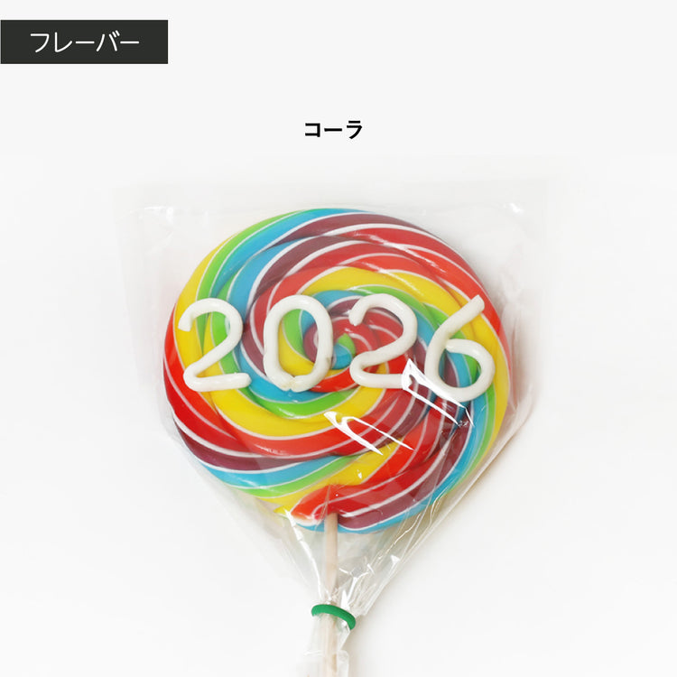 【お正月】2026ロリポップ