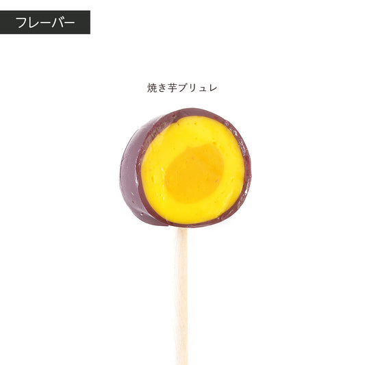 【お月見】焼き芋ロリポップ