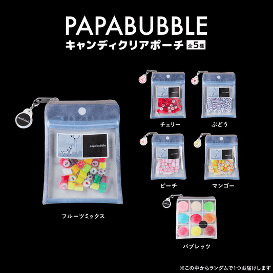 【オリジナルグッズ】パパブブレカプセルトイ（BAG型ポーチ）