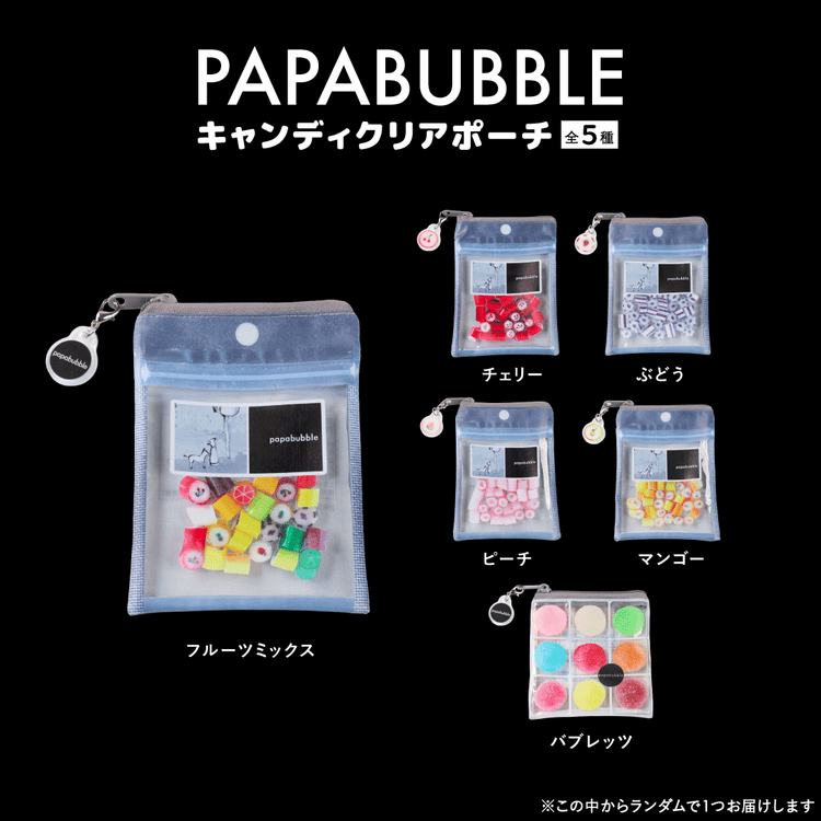 【オリジナルグッズ】パパブブレカプセルトイ（BAG型ポーチ）