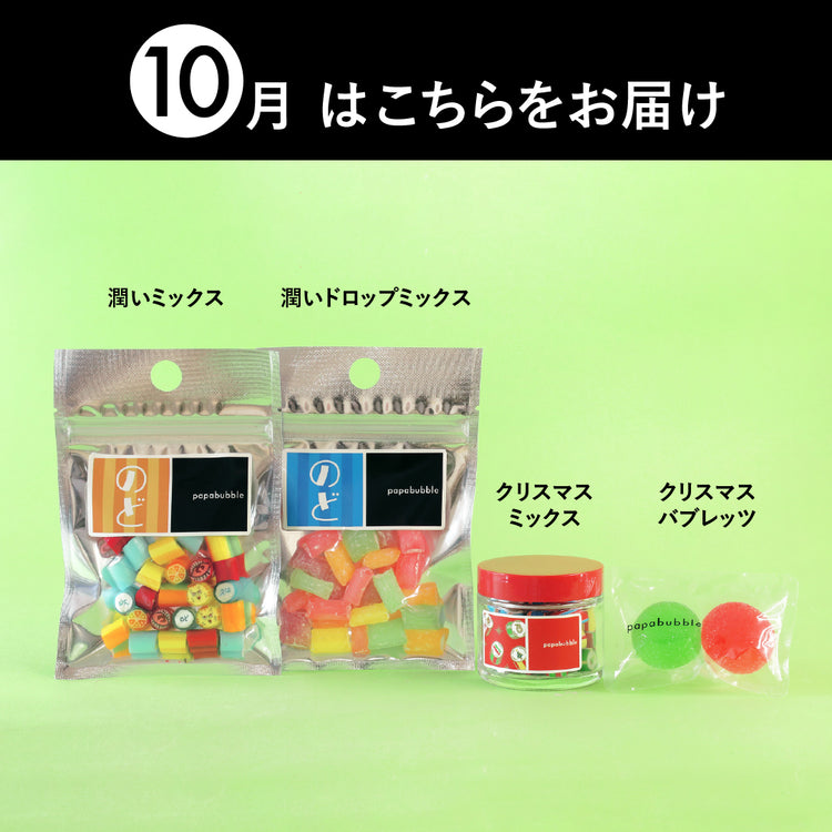【定期便】おまかせ新商品BOX