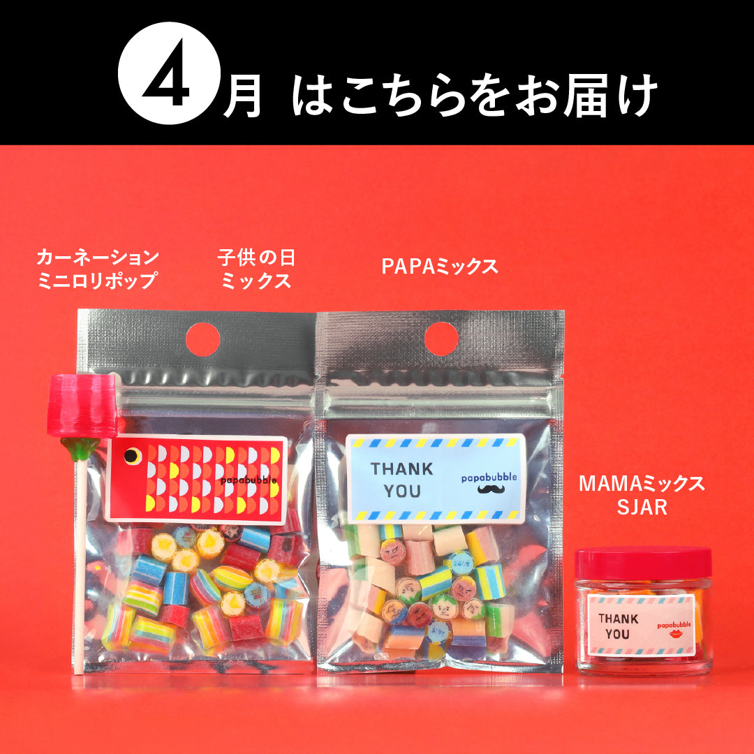 パパブブレ【定期便】\送料ずっと無料/毎月ワクワク!新作をお パパブブレ【定期便】\送料ずっと無料/毎月ワクワク!新作をお