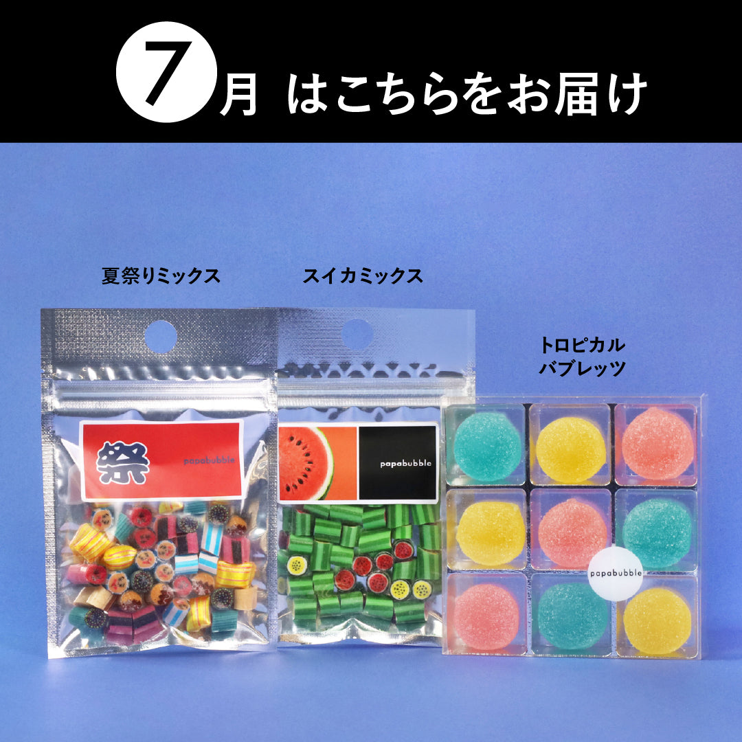 木曜発送 フフフさん専用 パパブブレ【定期便】＼送料ずっと無料／毎月ワクワク！新作をお得にお