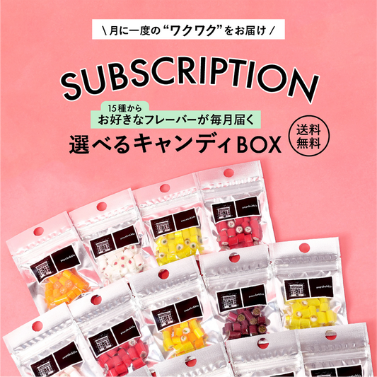 【定期便】選べるキャンディBOX