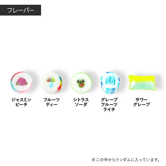 【梅雨】あめ小分けセット