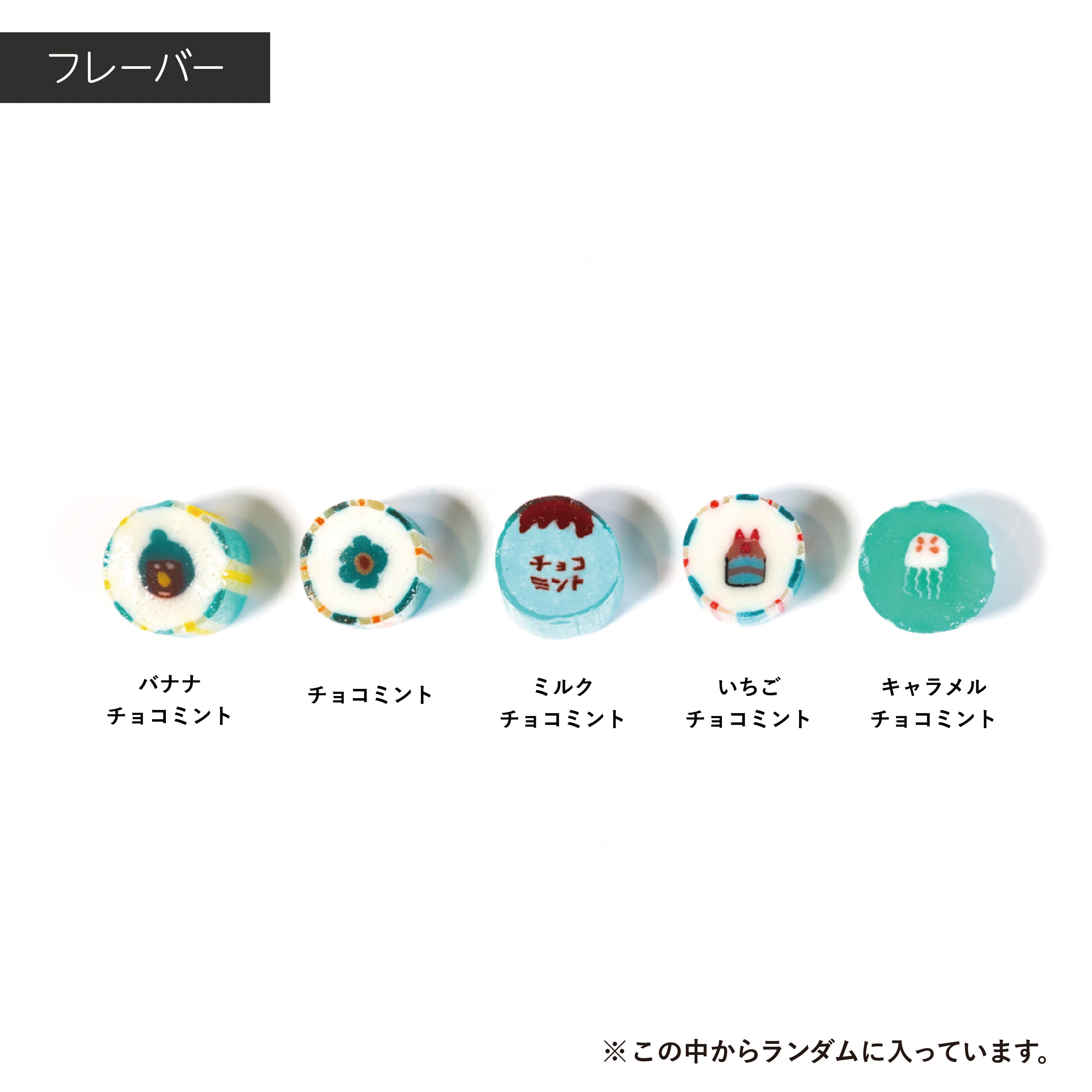 チョコミント】チョコミン党ミックス2袋セット – PAPABUBBLE ONLINE