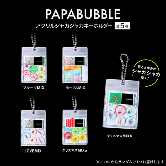 【クリスマス】アクリルシャカシャカキーホルダー (ランダム)