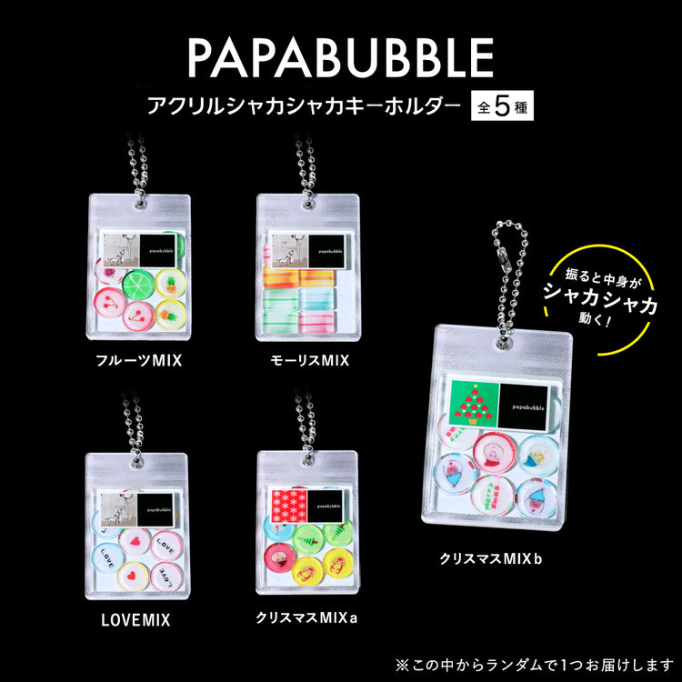 【クリスマス】アクリルシャカシャカキーホルダー (ランダム)